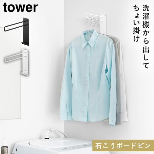 壁付けちょい干しハンガー タワー.|m2
